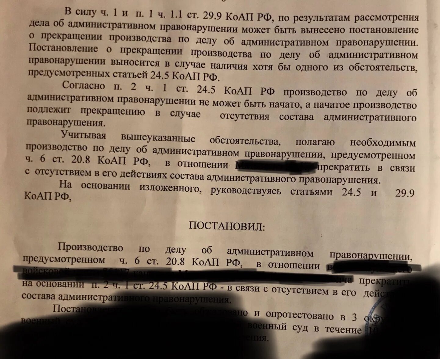 Отсутствие состава административного правонарушения. 6.21 КОАП РФ. В связи с отсутствием состава административного правонарушения.