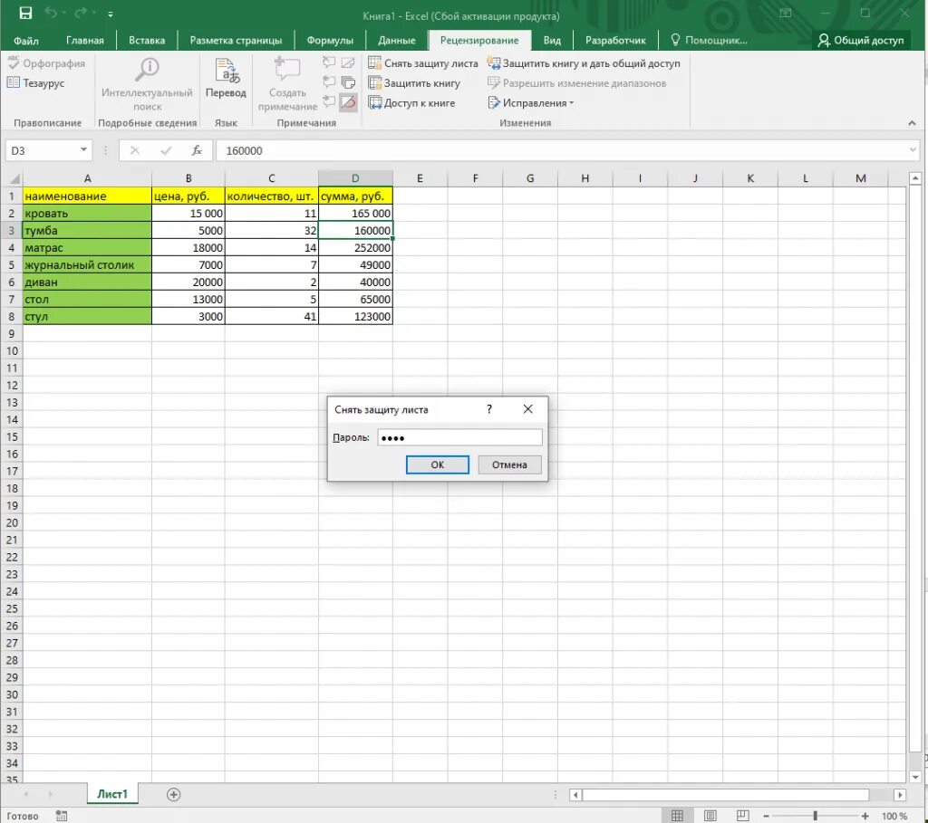 Забыл пароль excel. Защита листа в эксель. Защитный лист в excel. Снятие защиты листа excel. Защита страницы в excel.