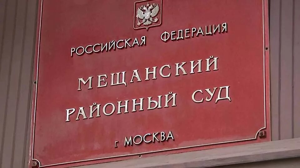 Московский выносить