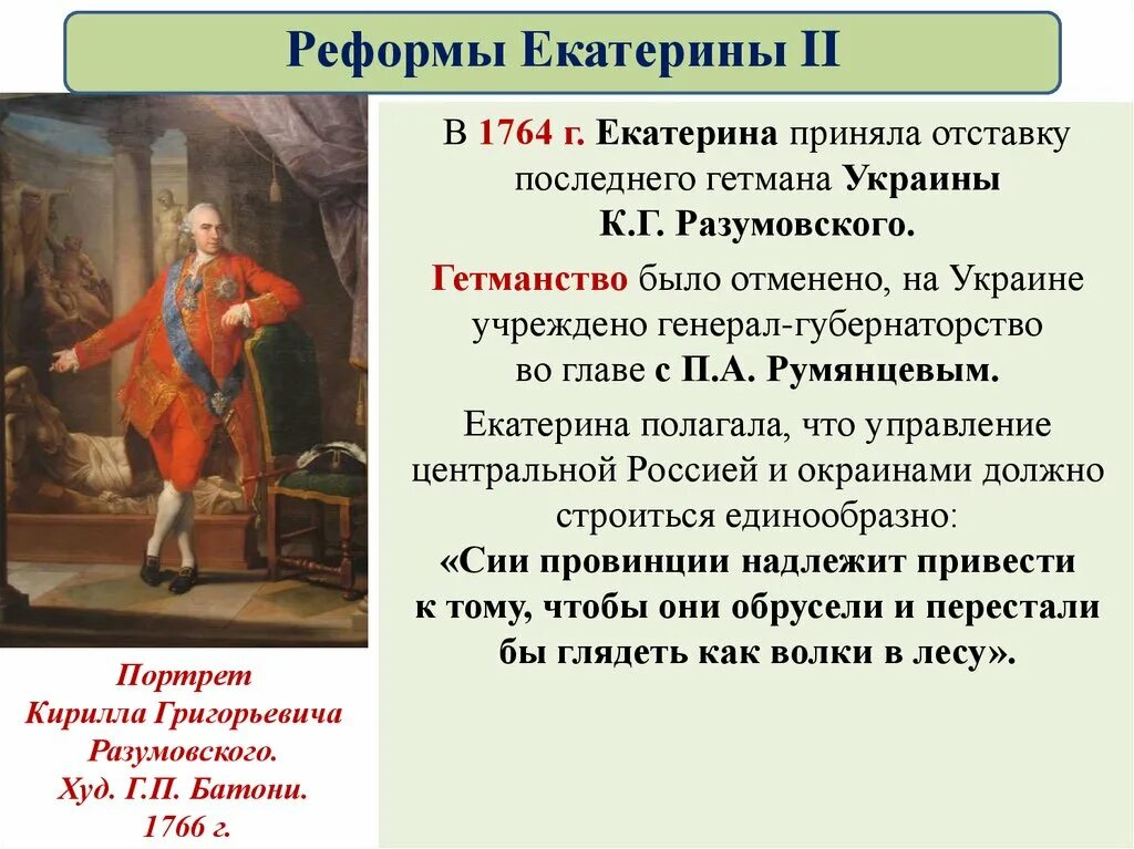 Реформы Екатерины Великой 3 класс. Реформы Екатерины 2. Основные преобразования Екатерины 2. Основные реформы Екатерины II. Реформы екатерины 2 список