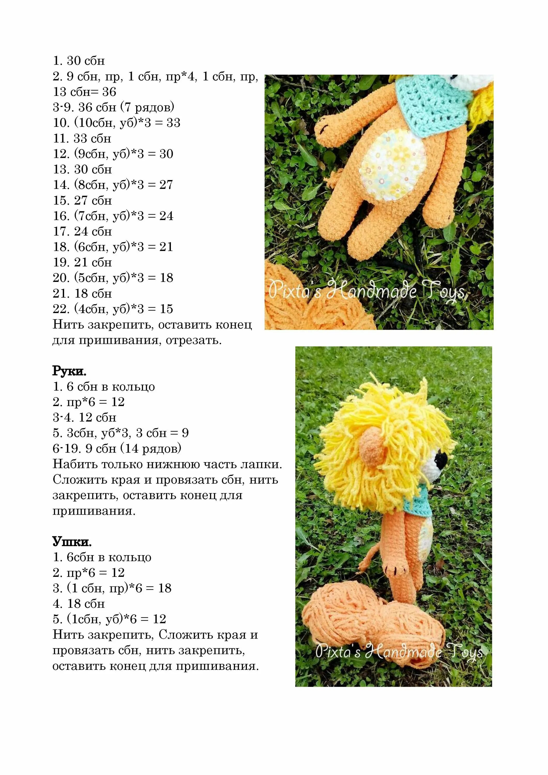 Вязаные львы крючком со схемами. Лев крючком схема. Лев крючком схема и описание. Лев крючком схема. Вязаный львенок.