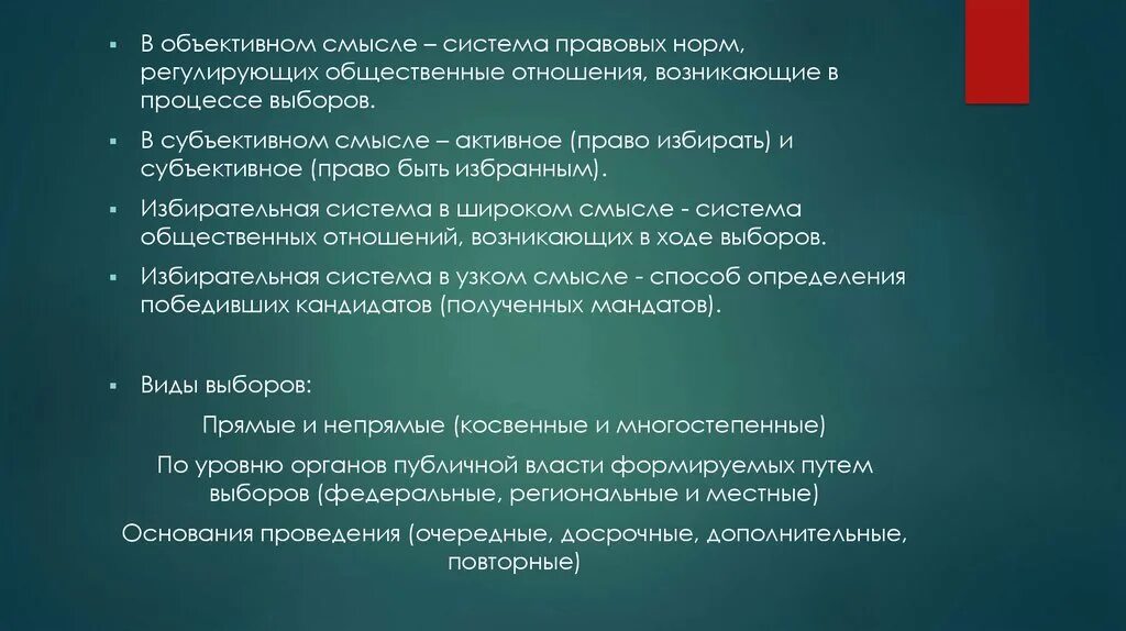 Избирательное право заключение. Избирательное право заключение
