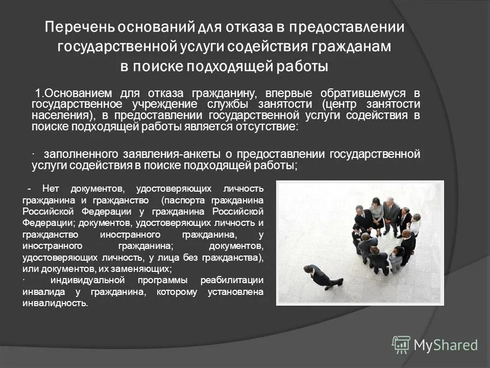 Содействие в предоставлении. Содействие в предоставлении