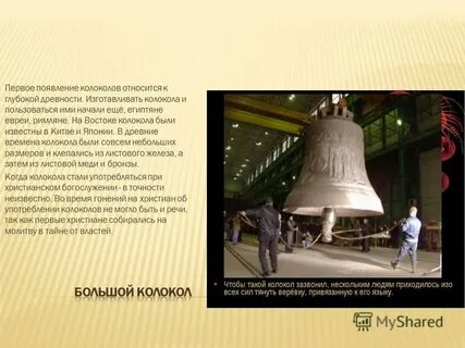 История колокольчика