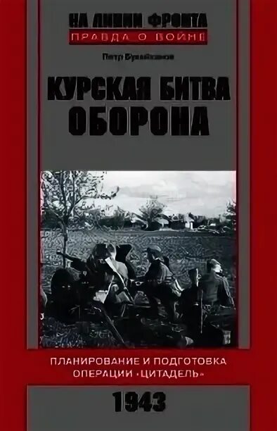 1943 читать. Сталинградское сражение 1942-1943: книга. Сталинская гвардия фамилии участников. Солдатская книжка вермахта. Геббельс книги.