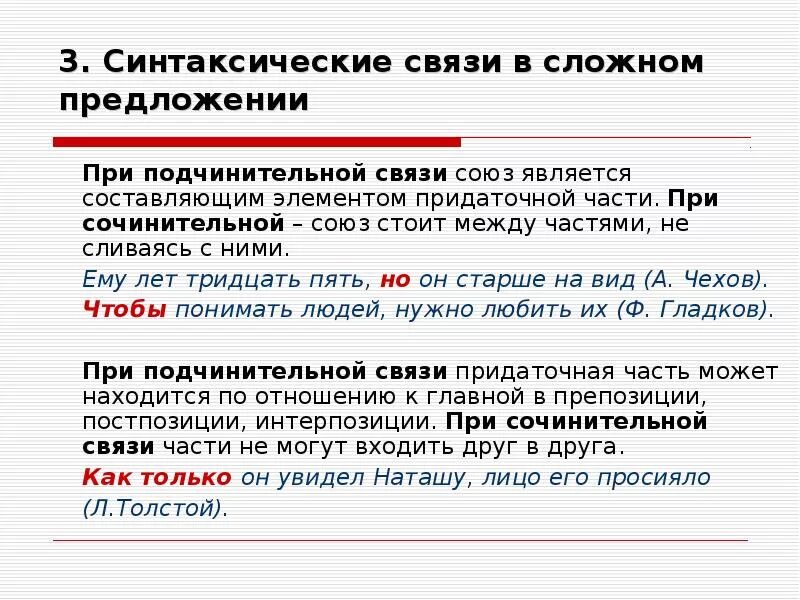 Синтаксические средства союзы. Подчинительная связь в пр. Подчинительная связь в сложном предложении. Подчинительная связь примеры предложений. Сложное предложение с сочинительной и подчинительной связью.