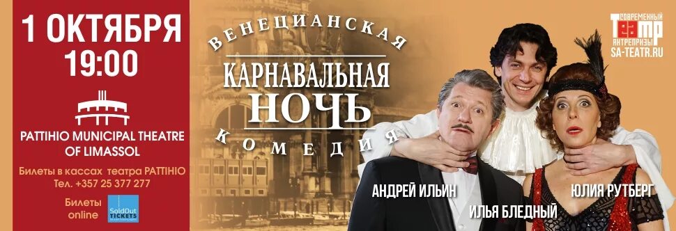 Спектакль карнавальная ночь. Спектакль карнавал. Афиша к спектаклю карнавальная ночь. Спектакль карнавальная ночь Ильин. Восточный экспресс спектакль купить