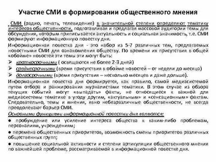 Участие в общественных формированиях