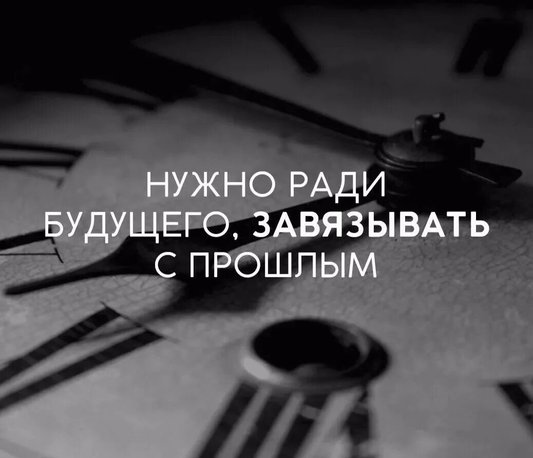 Настоящее ради будущего. Высказывания про прошлое. цитаты про прошлое и будущее. афоризмы про прошлое настоящее и будущее. не надо жить прошлым надо жить настоящим.