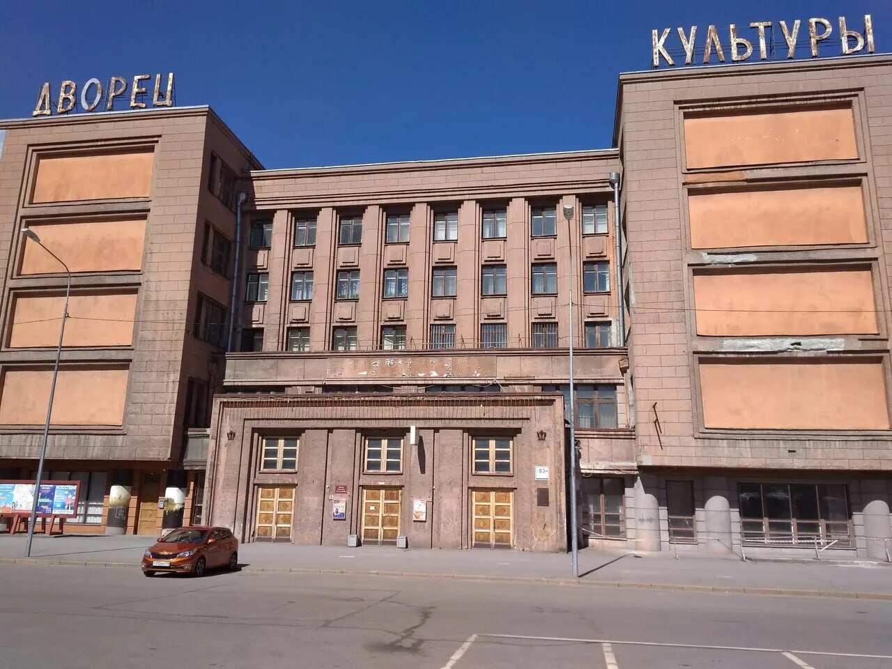 дк кирова санкт-петербург. с-петербург. дк кирова большой проспект. дворец культуры имени с. о.