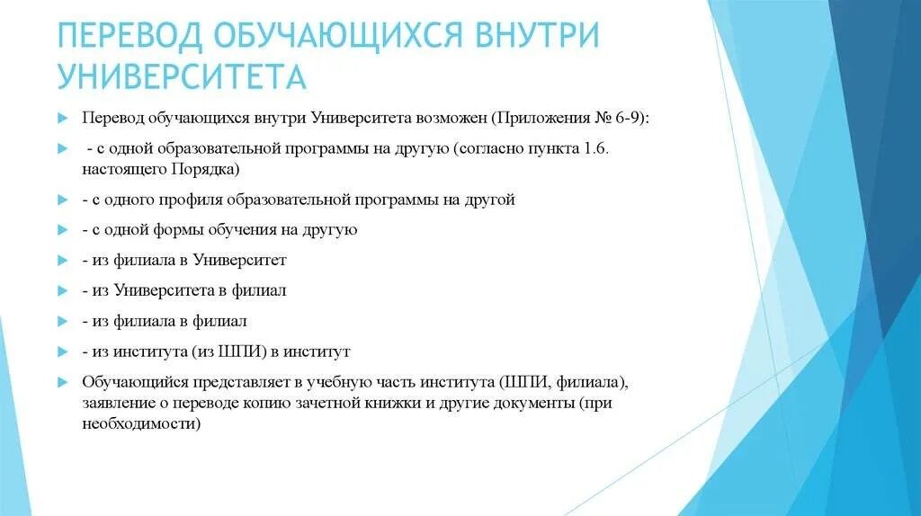 Переход в другой вуз
