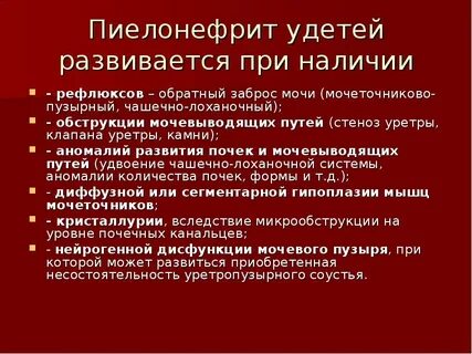 Инфекция почек у детей