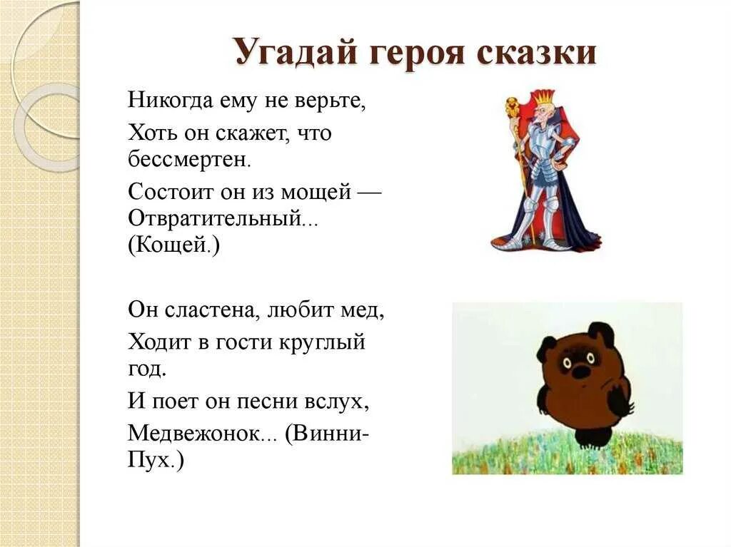 Слова сказочных персонажей