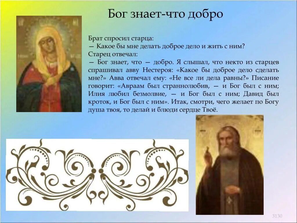 Бог господь с богам. Заповедь я господь бог твой. Не бойся я бог твой. Первая заповедь. Библейские цитаты о семье.