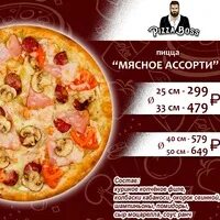 Пицца липецк меню