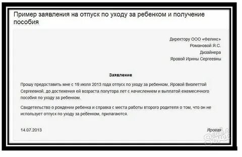 Заявление на увольнение после декретного отпуска