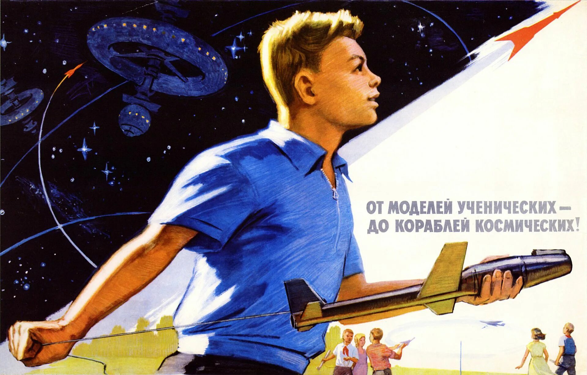 Советские плакаты. Советские плакаты про космос. Советский плакат от моделей ученических до кораблей космических. Советские лозунги о космосе. Изобретатель первых советских космических кораблей