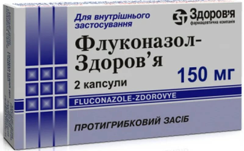 Флуконазол. Флуконазол таблетки 150. Флуконазол капсулы. Флуконазол 150 здоровье.
