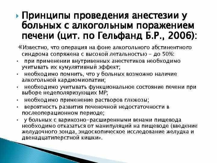 Анестетик при заболеваниях печени. Местная анестезия у больных с заболеванием печени в стоматологии. Анестетик при патологии печени. Анестезия при заболеваниях печени.