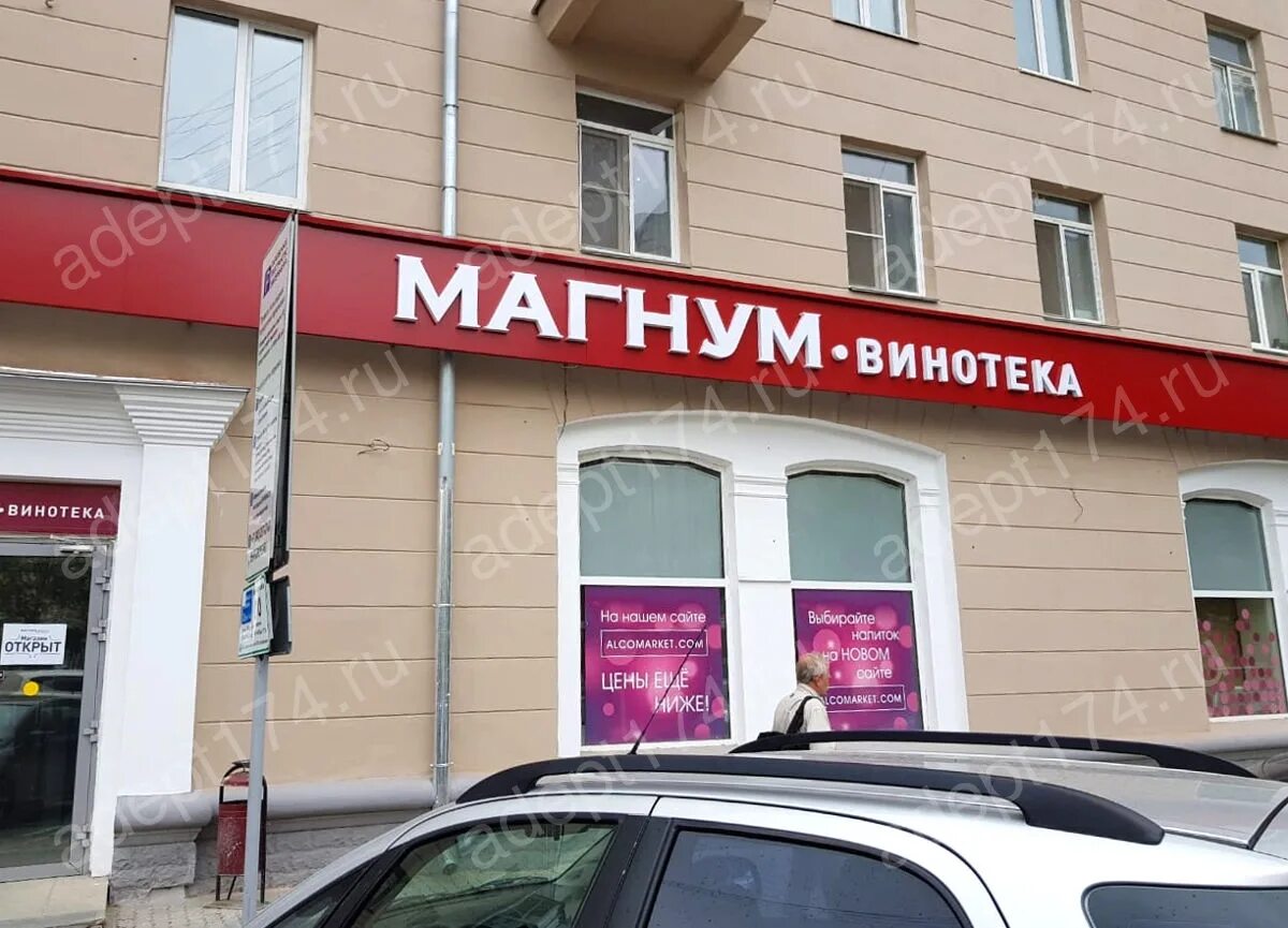 Магнум уфа. Магнум Винотека. Магнум Екатеринбург. Магнум магазин Екатеринбург. Магазин Магнум Уфа.