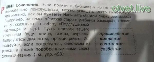 Сочинение 3 красных строки. Сочинение если прийти в библиотеку ночью. сочинение рассказ старого учебника.