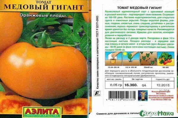 Медовый спас томаты урожайность. Томат медовый гигант Honey giant. Помидоры медовые. Помидоры медовый спас.