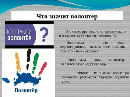 Кто такой волонтер простыми словами