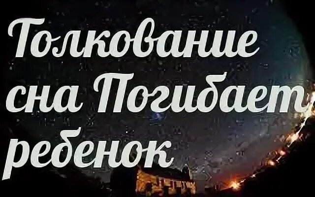 К чему снится пропавший