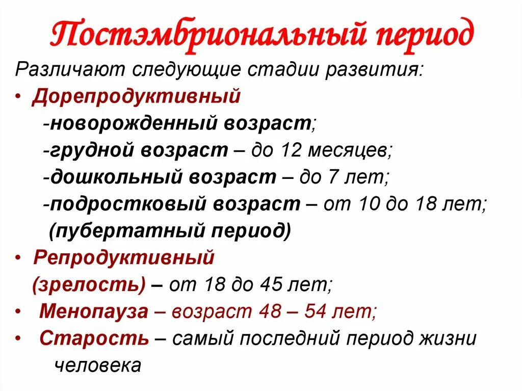 Последовательность событий онтогенеза. Постэмбриональный период развития 10 класс. Охарактеризуйте этапы постэмбрионального развития. Этапы постэмбрионального развития таблица. Охарактеризуйте этапы постэмбрионального развития человека.