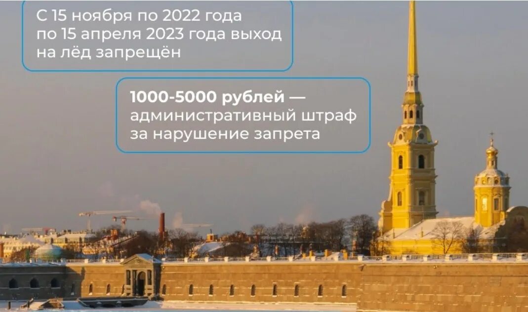 Город Санкт-Петербург зимой. Питер в январе. Запрет выхода на лед СПБ. Питер в ноябре. Изменения с 15 апреля