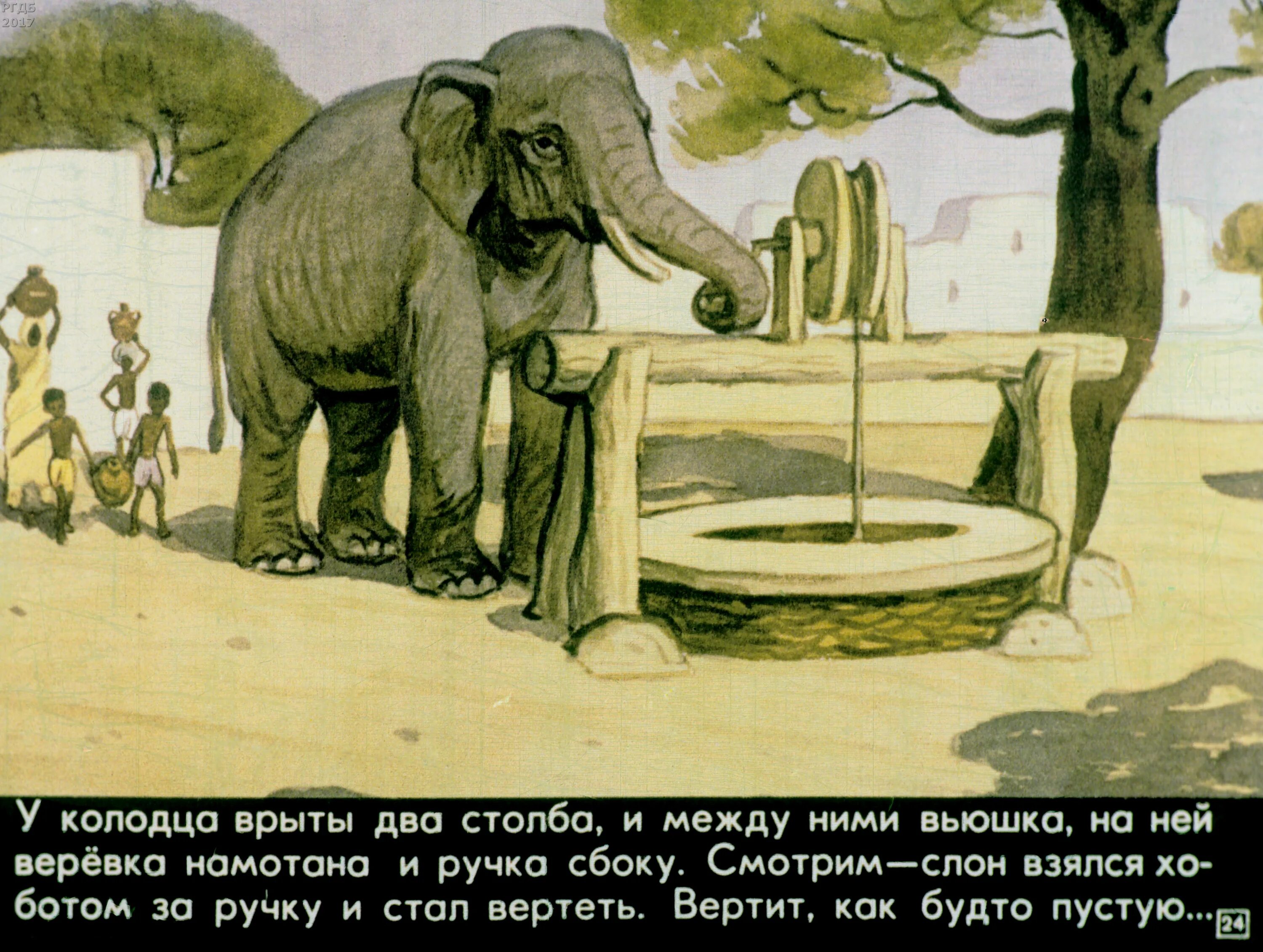 Житков про слона. Житков б.с. "про слона". Читательский дневник про слона