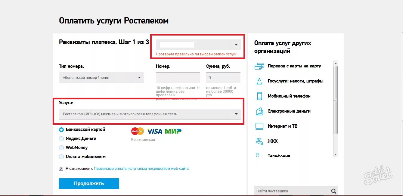 Ростелеком оплата. Оплата за интернет. Оплата услуг Ростелеком. Оплатить за интернет. Почему не могу оплатить интернет