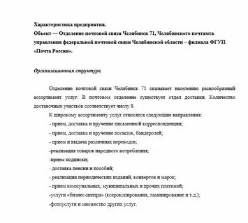 Текст характеристики организации