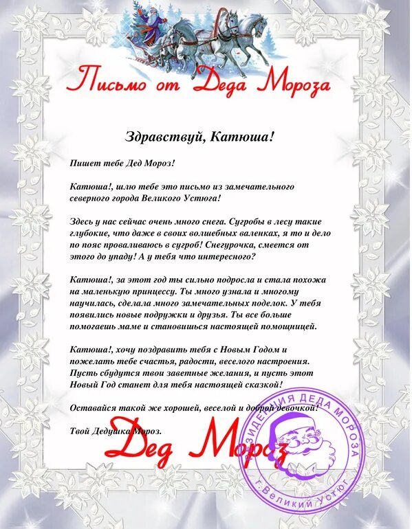 Письмо сыну от деда мороза. Письмо от деда мороза кате. письмо от деда мороза девочке. письмо от деда мороза катюше. именное письмо от деда мороза.