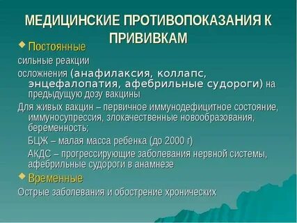 Иммунизация показания