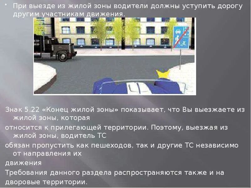 Как выехать со двора