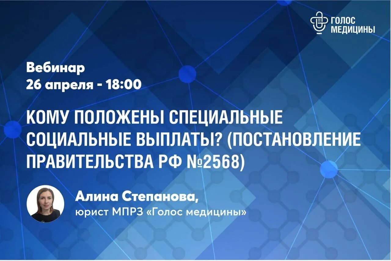 Ежемесячные выплаты медработникам. Социальные выплаты в России. Бесплатное образование и медицина в России. Профсоюз р медицины.