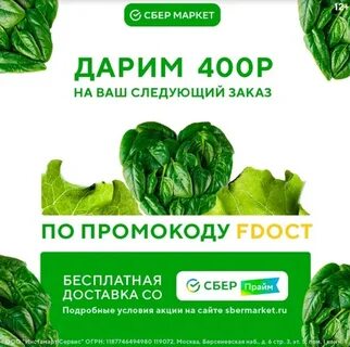 Сбермаркет зеленое