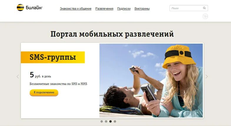 Билайн навсегда. Техподдержка билайн домашний интернет. мобильный портал «билайн». развлекательные подписки. знак безлимитный.