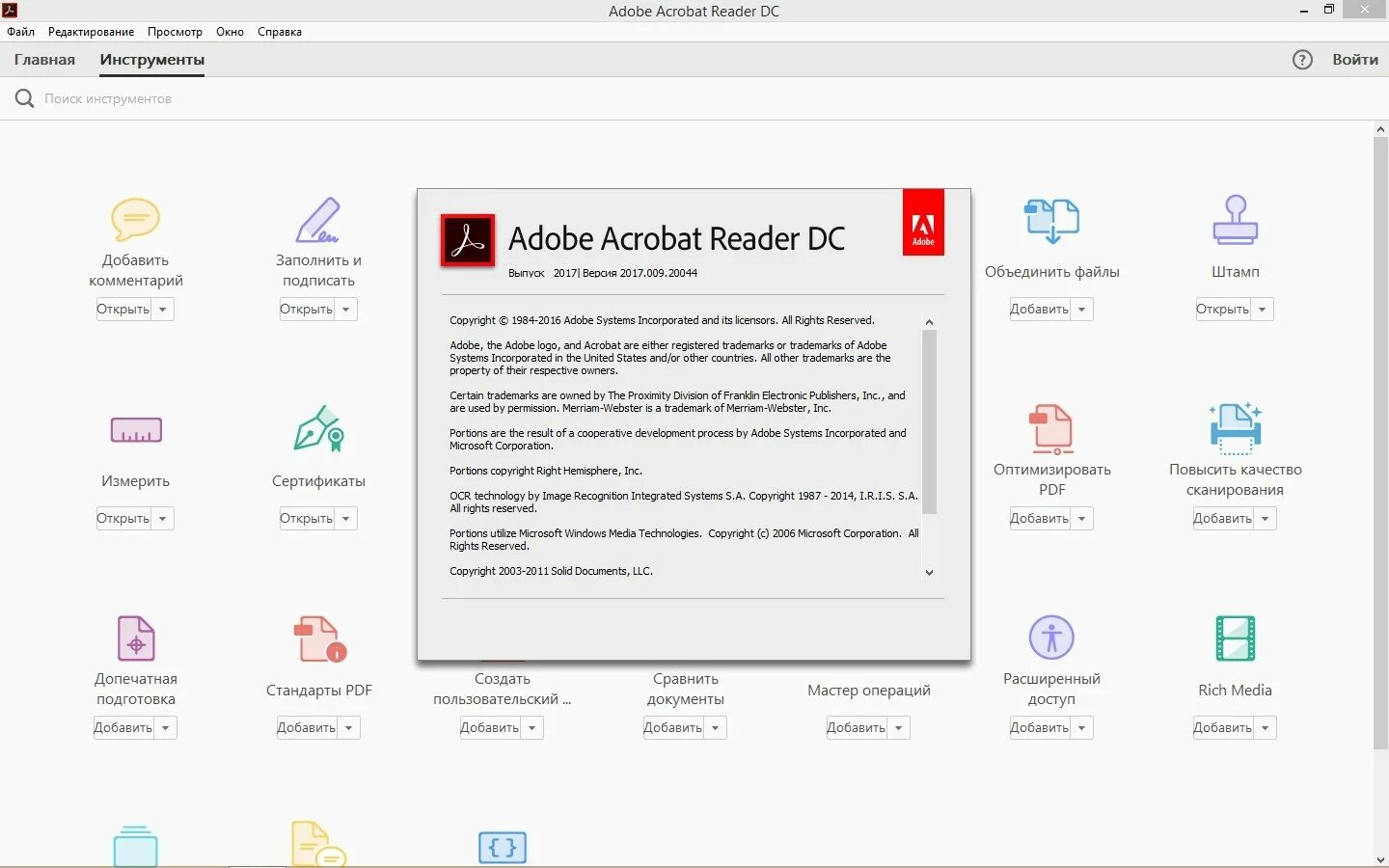 Улучшить качество пдф файла. Акробат ридер. Адоб ридер. Adobe Reader последняя версия. Adobe Acrobat 2017.