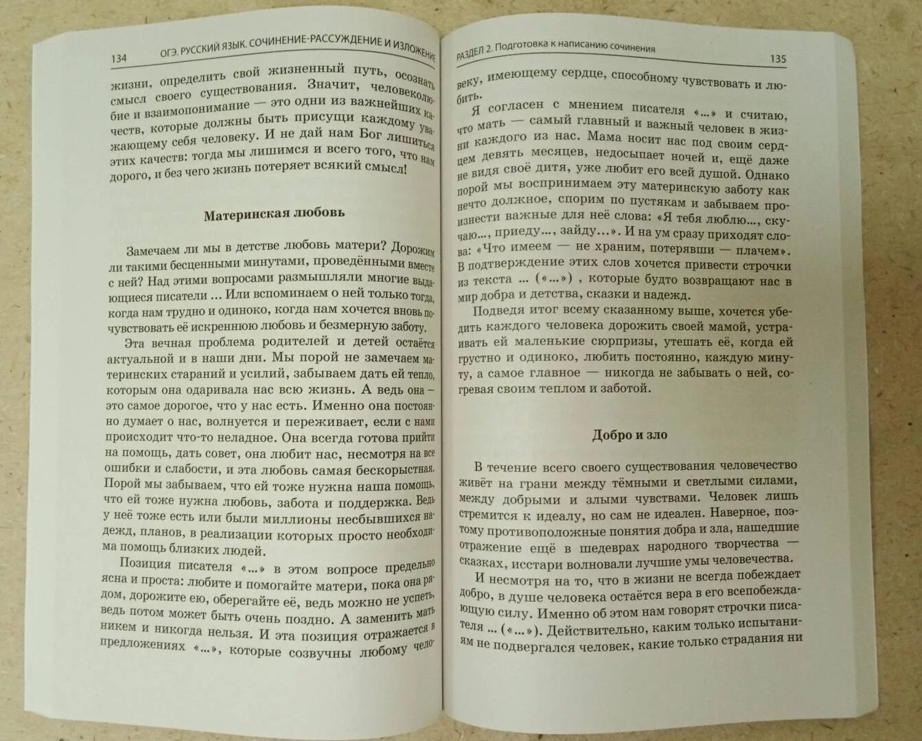 Сочинение на тему взаимопонимание по тексту чарской. Любовь к близким сочинение. Сочинение ОГЭ забота. Любовь это сочинение 9.3. Изложение про любовь.