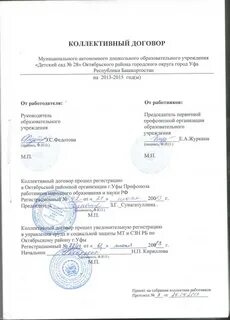 Коллективный договор бюджетное учреждение