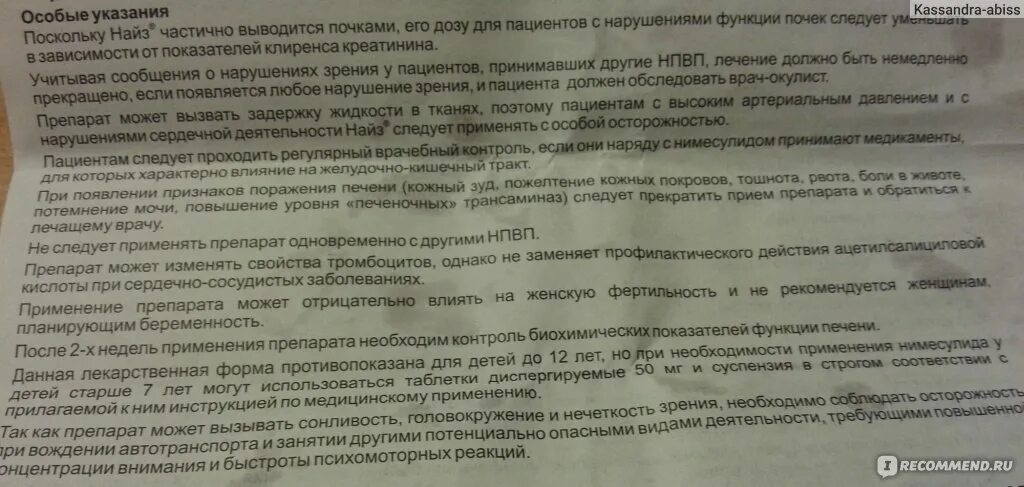 Как часто можно найз. Противовоспалительные мази для беременных. Найз таблетки при беременности 1 триместр. Противовоспалительные таблетки при беременности. Противовоспалительные мази для беременных список.