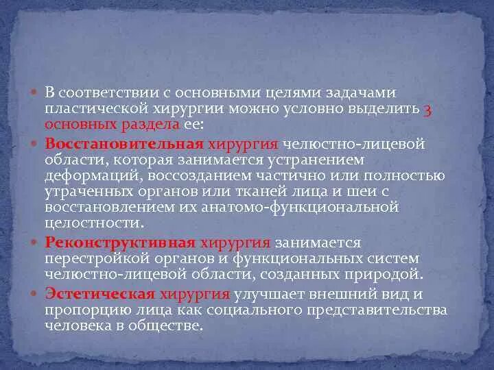 Утрачены полностью или частично. Задачи пластической хирургии. Задачи восстановительной хирургии. Задачи восстановительной хирургии челюстно-лицевой области. Восстановительная хирургия челюстно-лицевой области.