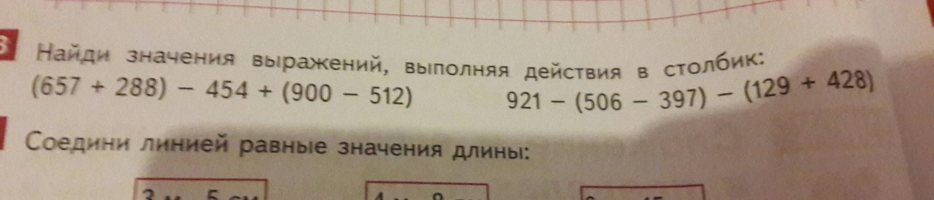 Значение выражения память. Выражения в столбик. Значение выражений действия в столбик. Выполните действия столбиком. Как найти значение выражения столбиком.