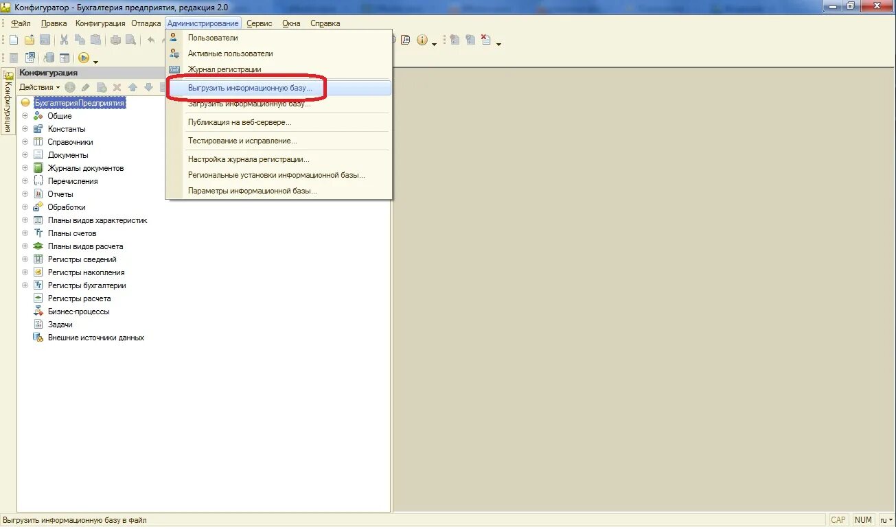 Выгрузить информационную базу 1с 8.3. Тестирование базы 1с. Выгрузка базы данных 1с предприятие. 1с конфигуратор. Как скопировать базу 1с