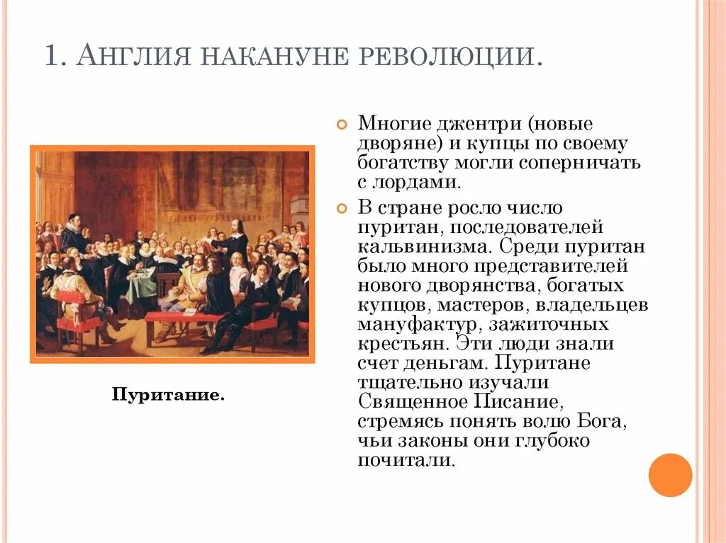 Итогом революции в англии стало. Английская революция накануне. Англия накануне революции. Англия накануне революции 16 век. Причины революции в Англии парламент против короля.