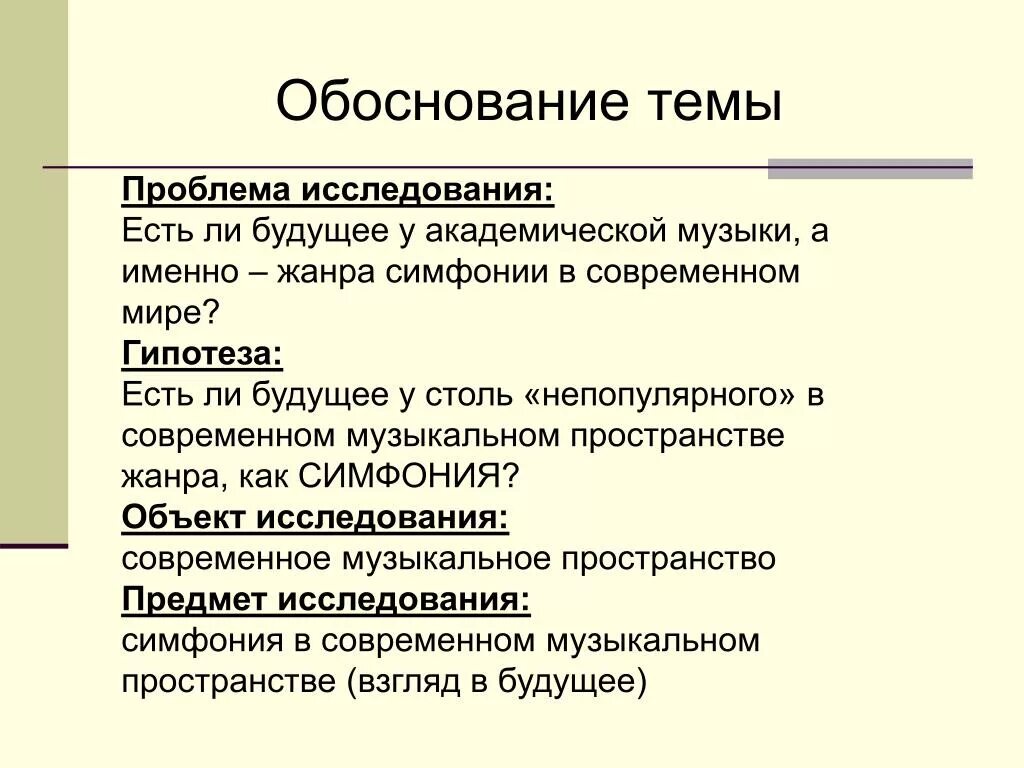 PPT - Есть ли у симфонии будущее? PowerPoint Presentation - ID:6193355