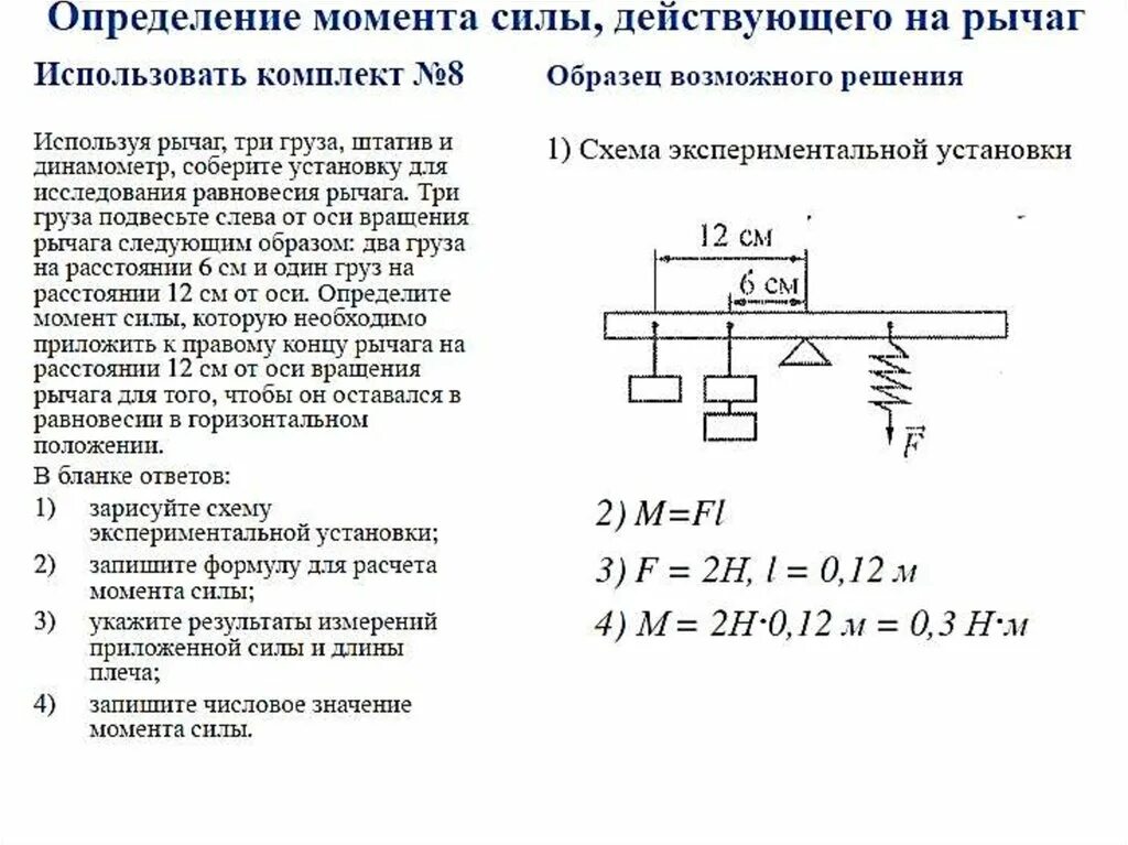 Лабораторные работы условия равновесия рычага физика