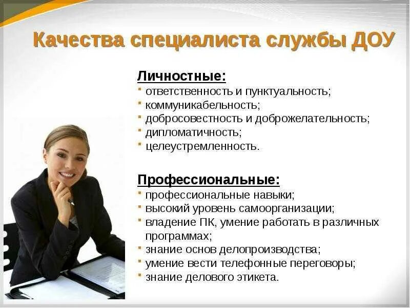 Профессиональное использование в личных